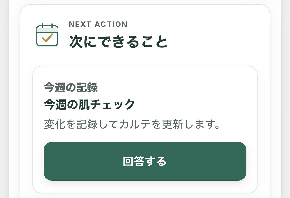 健康肌マイルの5つの貯め方の画面