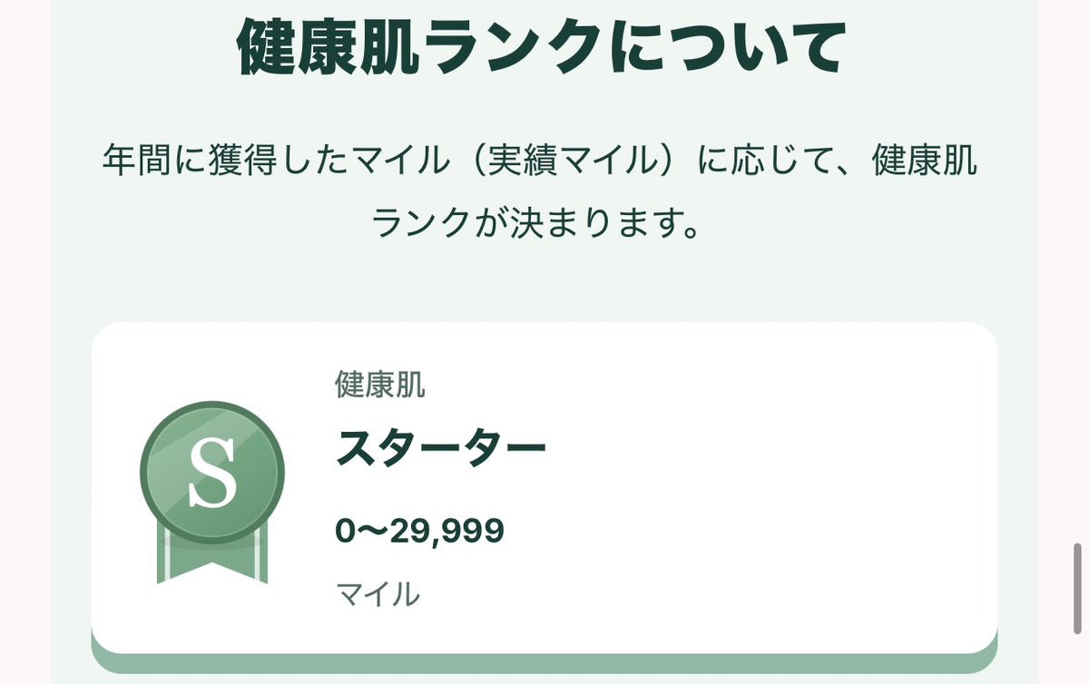 健康肌ランクの決まり方
