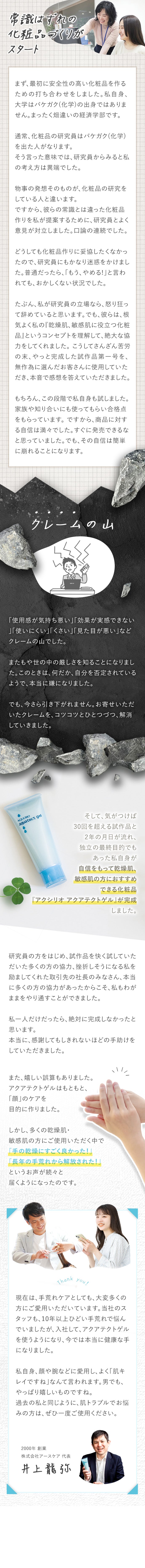 開発秘話02