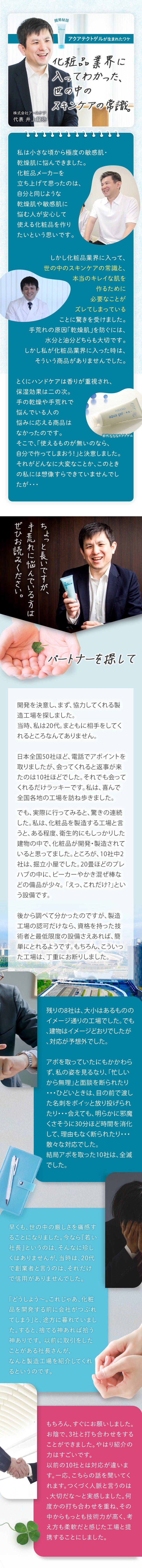 開発秘話