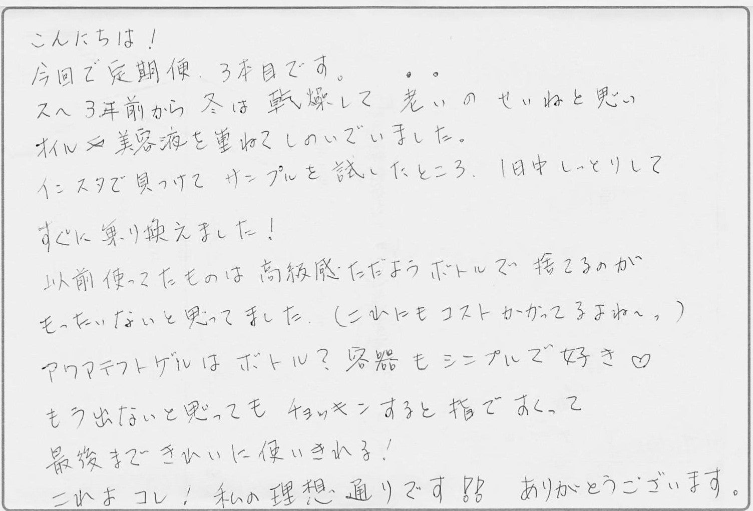 レオトロ様から届いた手書きのお便り